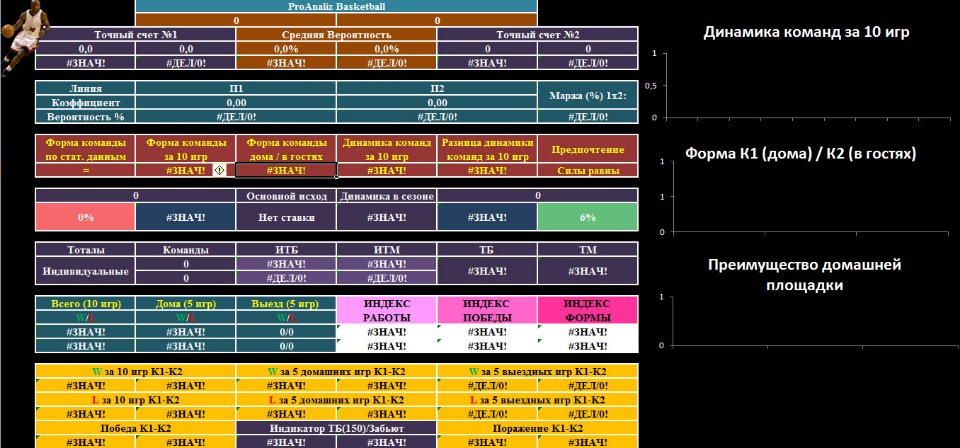 ProAnaliz - Basketball_0.jpg